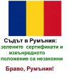 румъниа.jpg