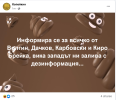 Копейкин-Информира-се-за-всичко-от-Волгин-Дачков-Facebook.png